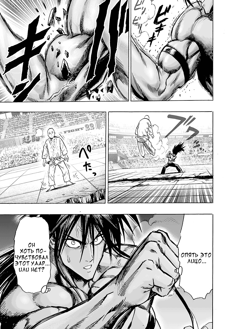 Манга Ванпанчмен - Глава 109 Страница 26