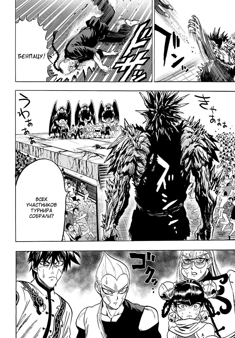 Манга Ванпанчмен - Глава 109 Страница 42