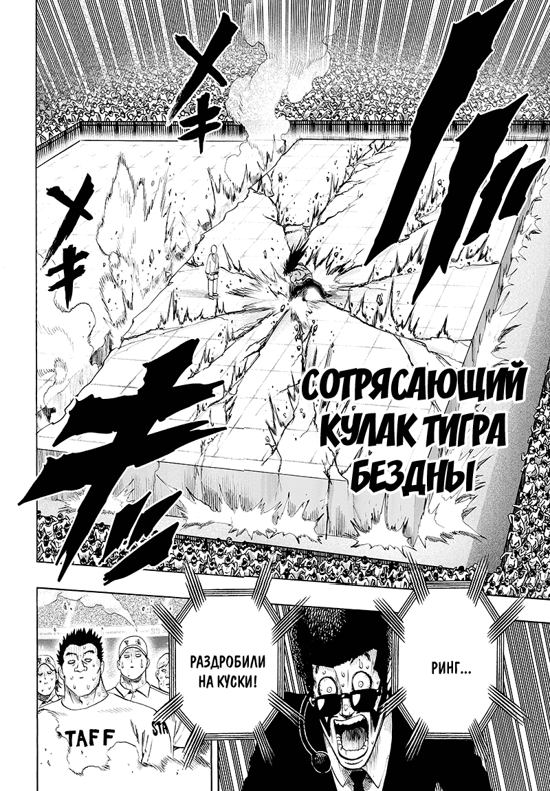 Манга Ванпанчмен - Глава 109 Страница 23