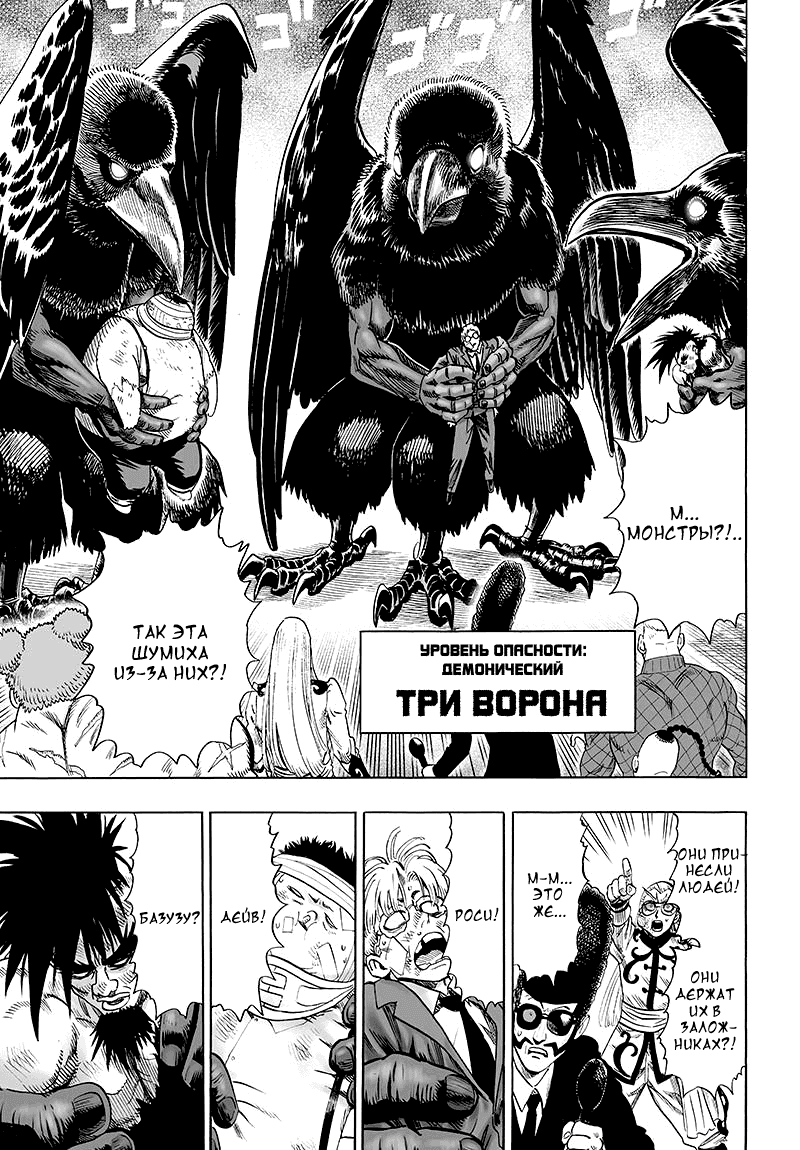 Манга Ванпанчмен - Глава 109 Страница 39