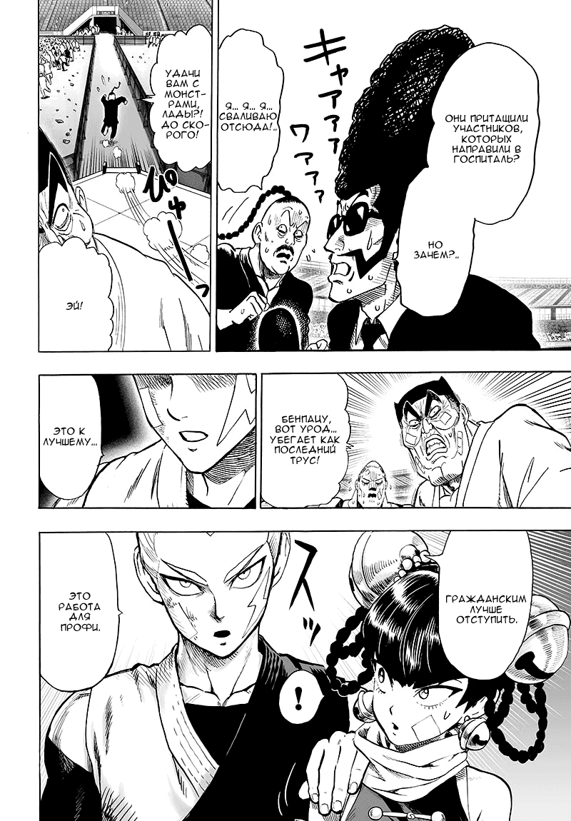 Манга Ванпанчмен - Глава 109 Страница 40