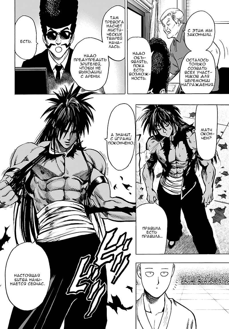 Манга Ванпанчмен - Глава 109 Страница 9