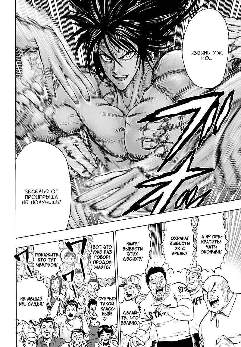 Манга Ванпанчмен - Глава 109 Страница 17