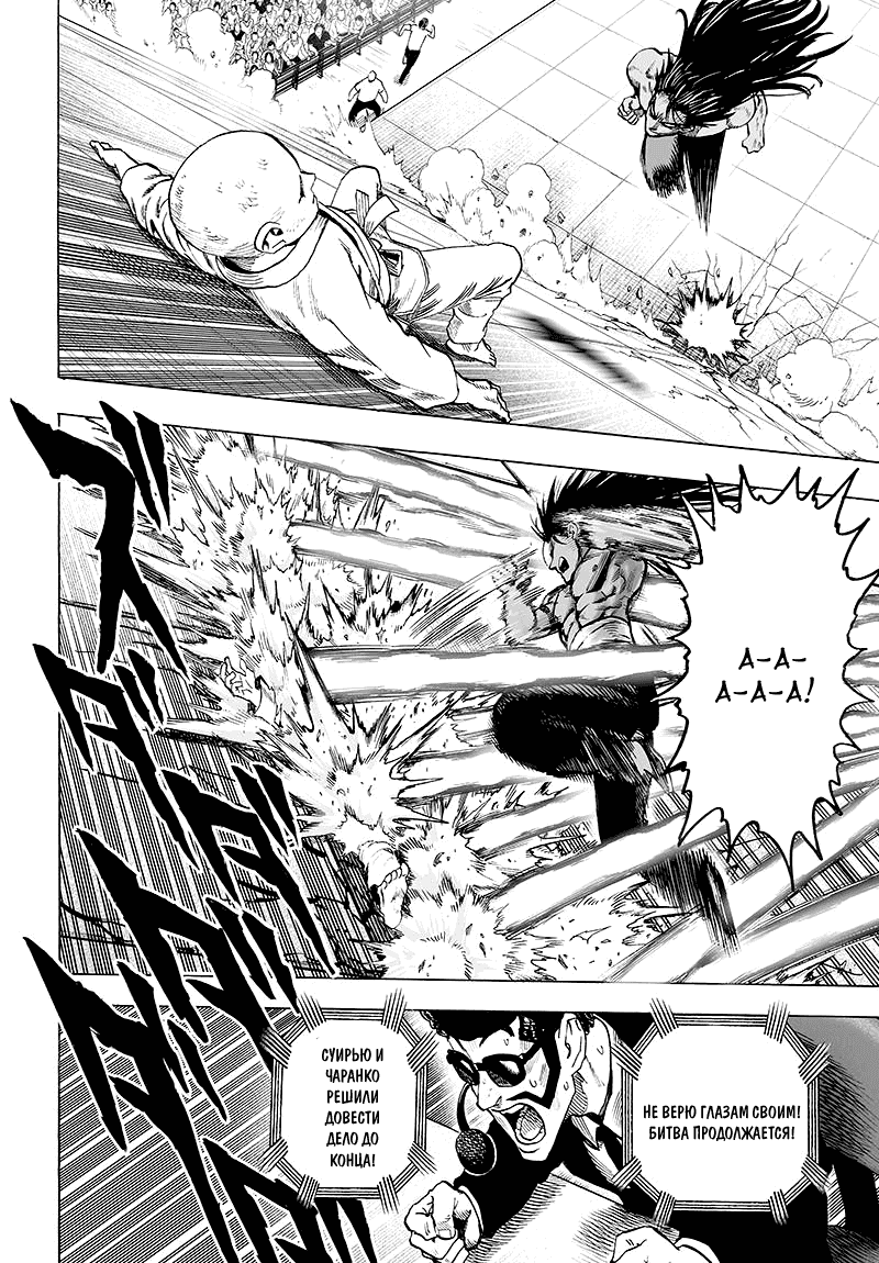 Манга Ванпанчмен - Глава 109 Страница 15
