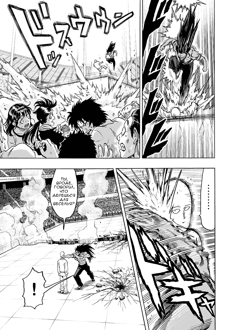 Манга Ванпанчмен - Глава 109 Страница 16