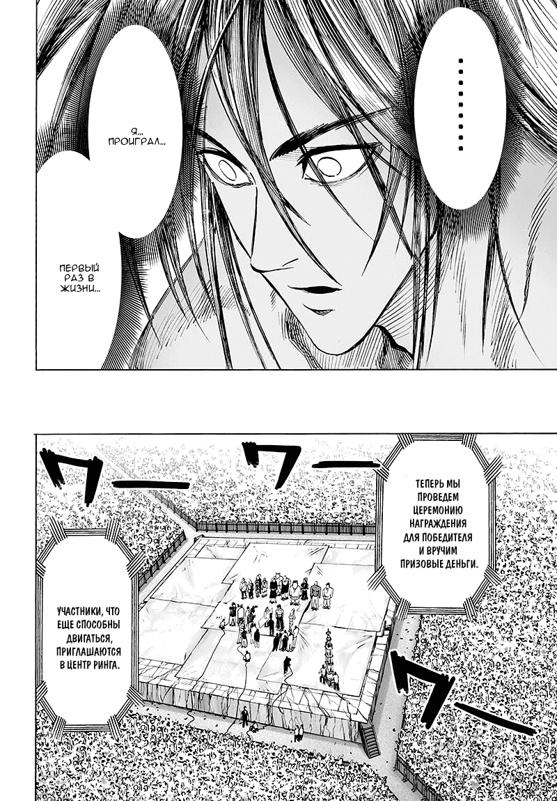 Манга Ванпанчмен - Глава 109 Страница 34