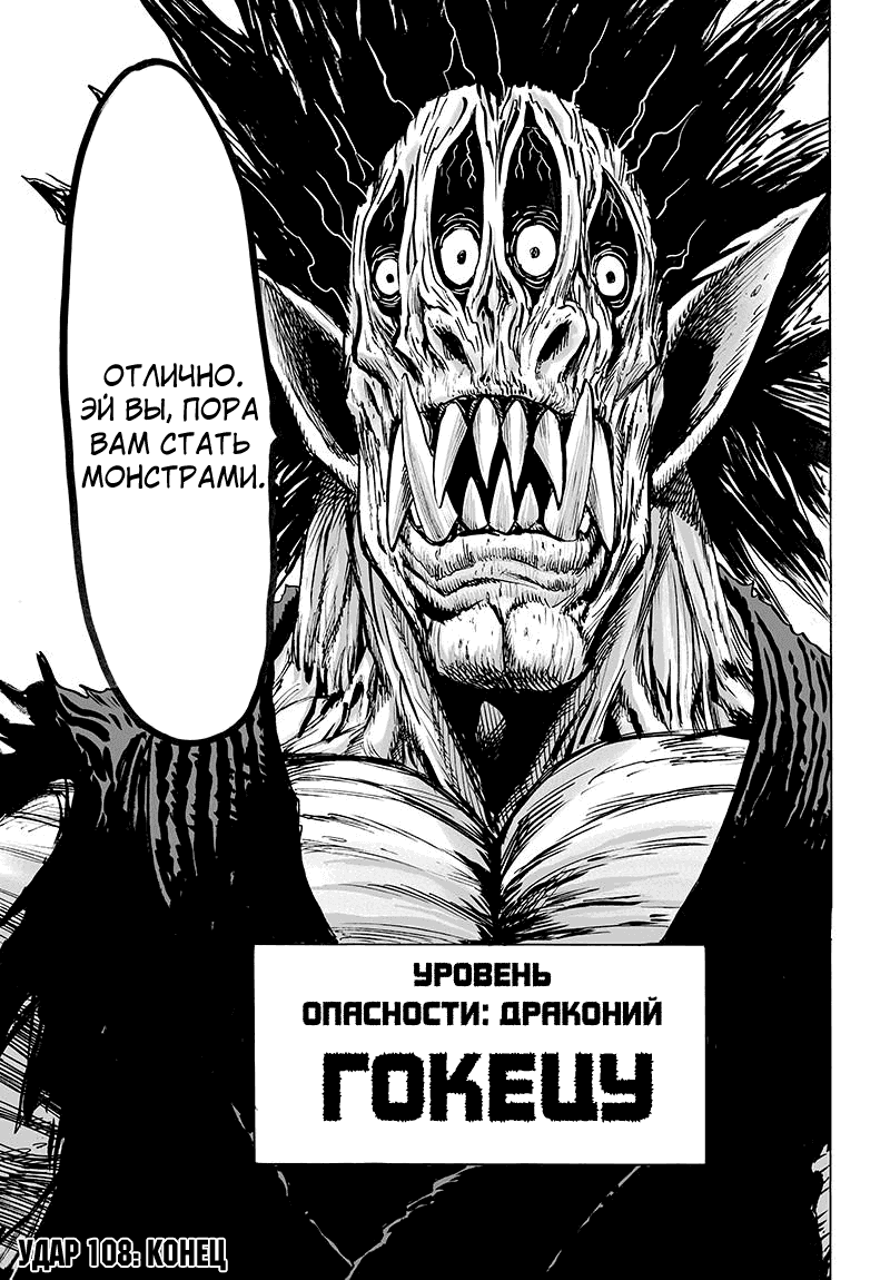 Манга Ванпанчмен - Глава 109 Страница 43