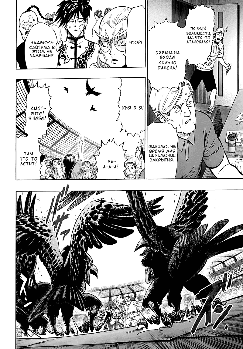 Манга Ванпанчмен - Глава 109 Страница 38