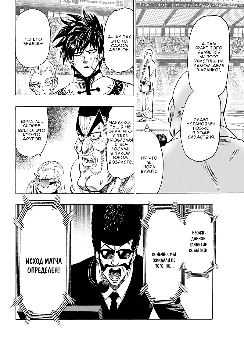 Манга Ванпанчмен - Глава 109 Страница 7