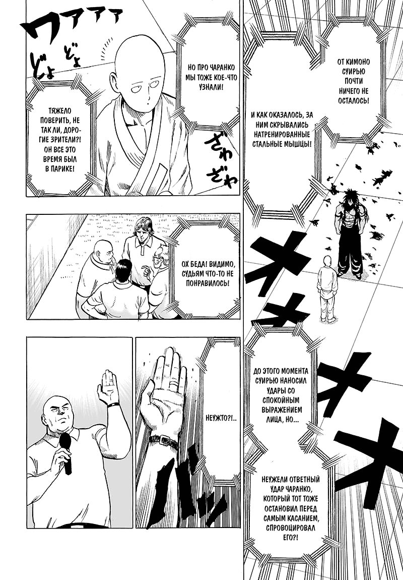 Манга Ванпанчмен - Глава 109 Страница 5