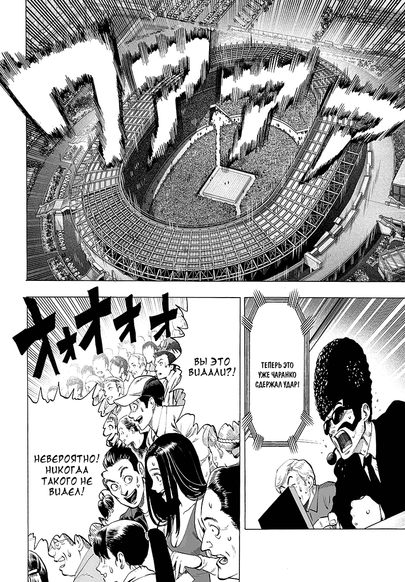 Манга Ванпанчмен - Глава 109 Страница 3