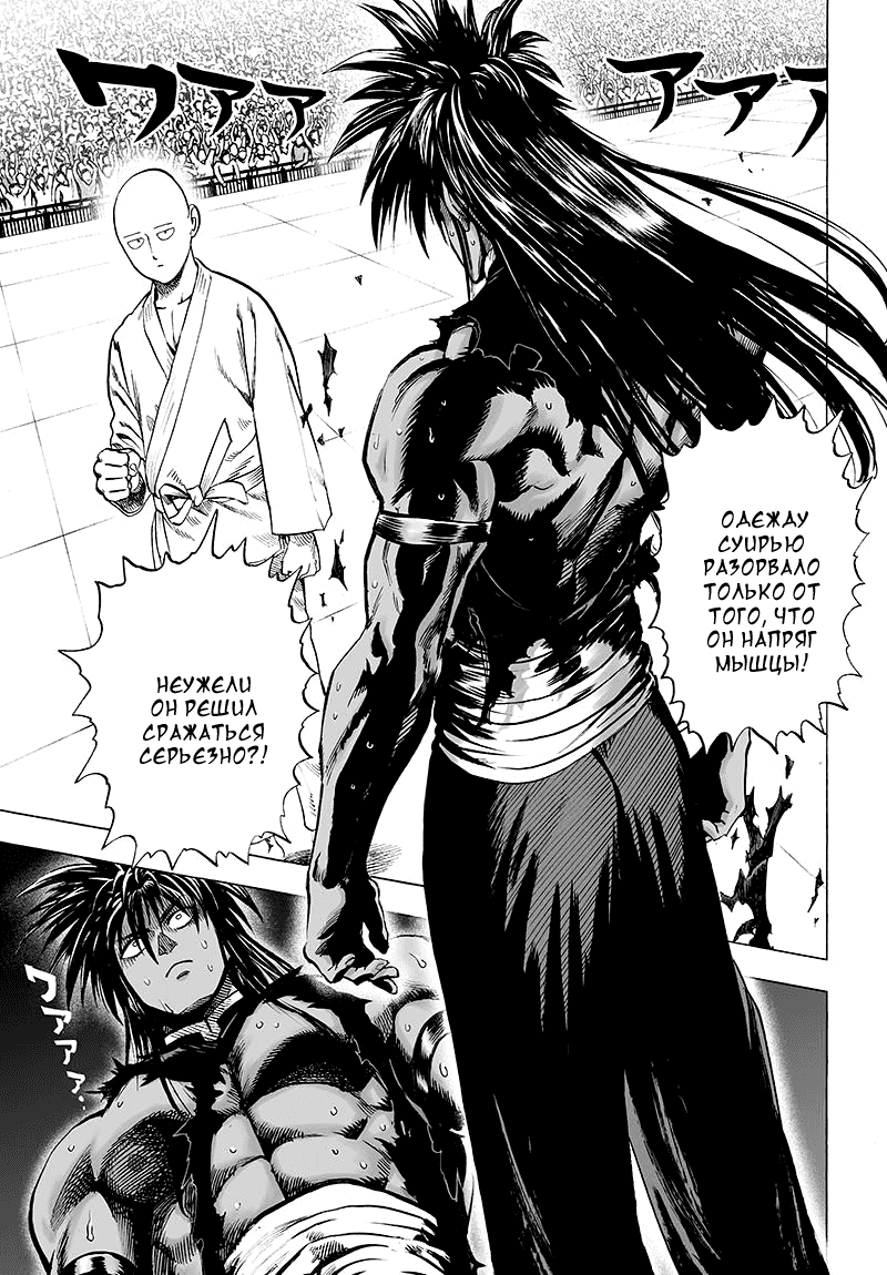 Манга Ванпанчмен - Глава 109 Страница 4