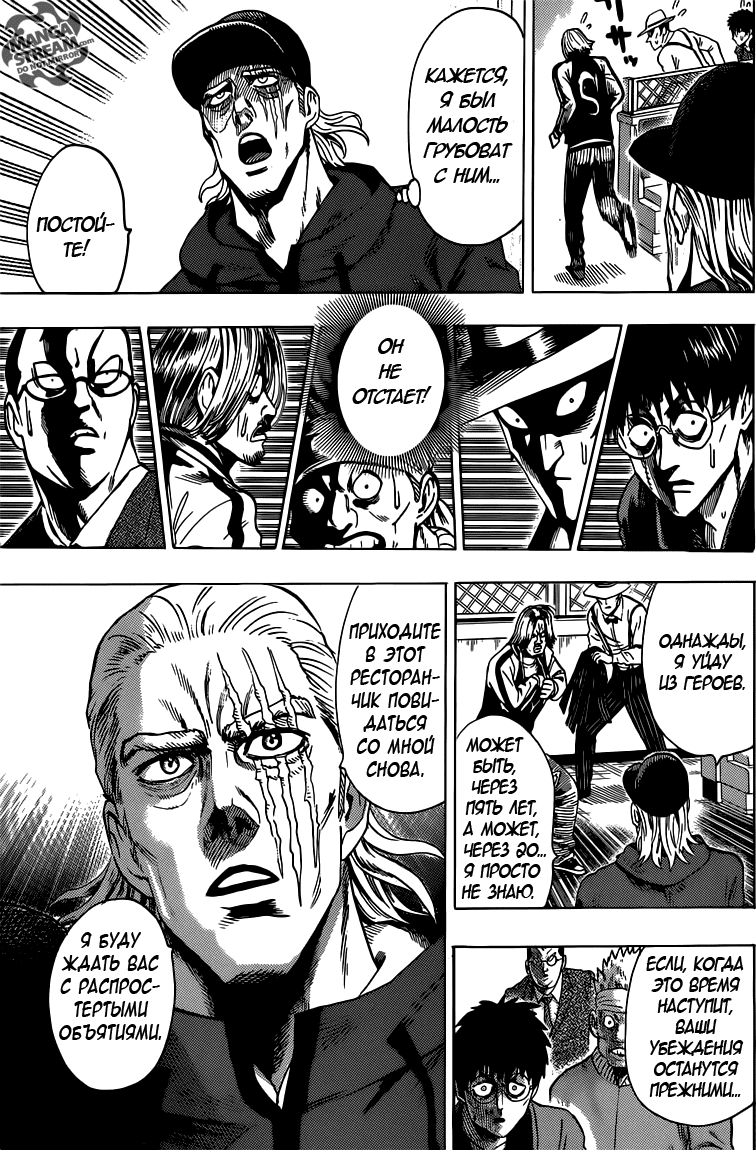 Манга Ванпанчмен - Глава 104 Страница 12