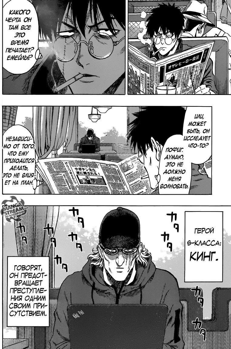 Манга Ванпанчмен - Глава 104 Страница 3