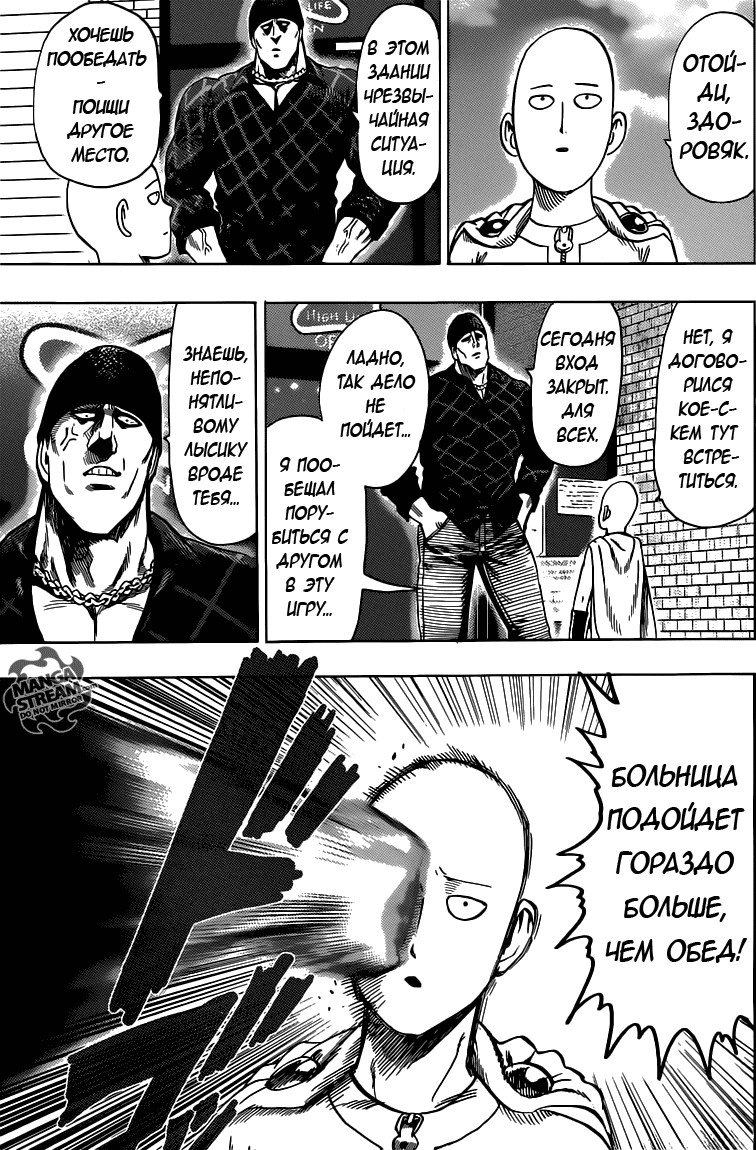 Манга Ванпанчмен - Глава 104 Страница 14