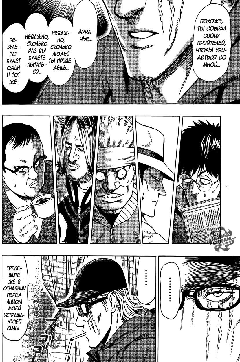 Манга Ванпанчмен - Глава 104 Страница 5