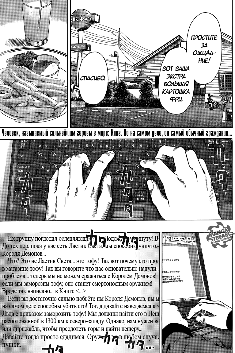 Манга Ванпанчмен - Глава 104 Страница 2
