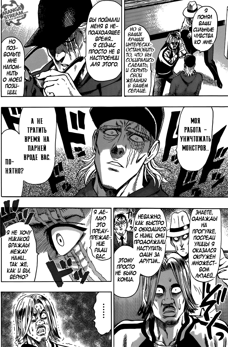 Манга Ванпанчмен - Глава 104 Страница 11