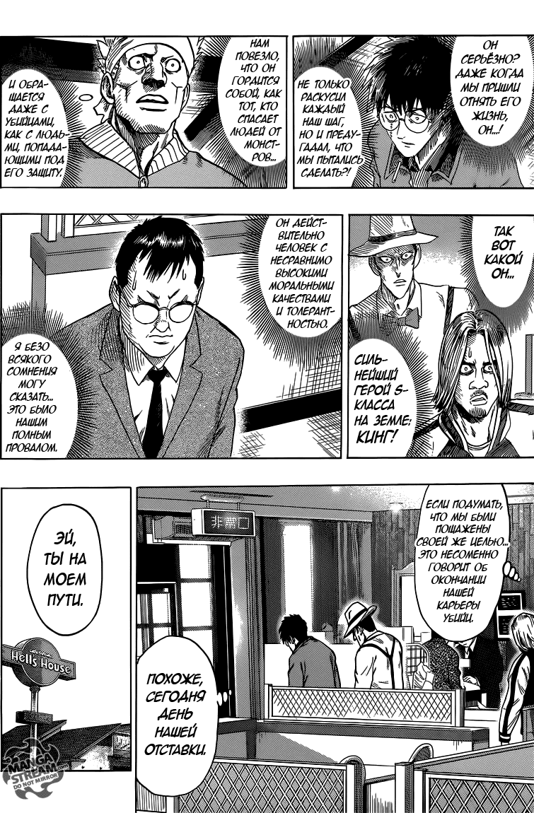 Манга Ванпанчмен - Глава 104 Страница 13