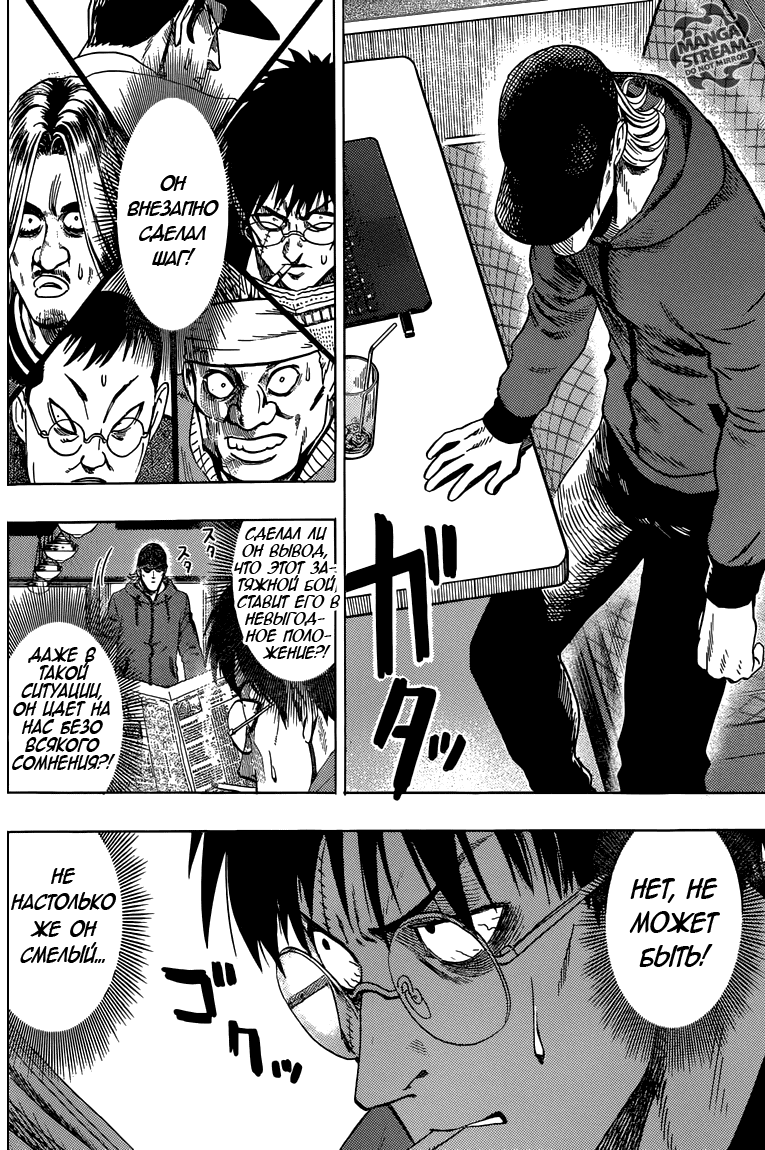 Манга Ванпанчмен - Глава 104 Страница 7