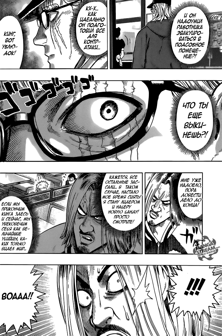 Манга Ванпанчмен - Глава 104 Страница 9