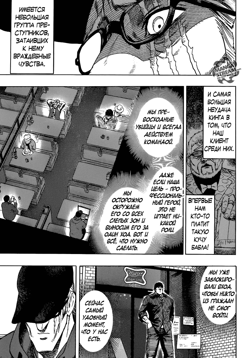 Манга Ванпанчмен - Глава 104 Страница 4