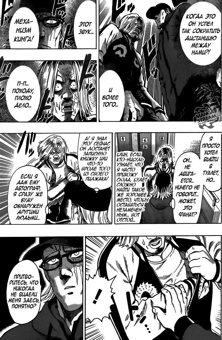 Манга Ванпанчмен - Глава 104 Страница 10
