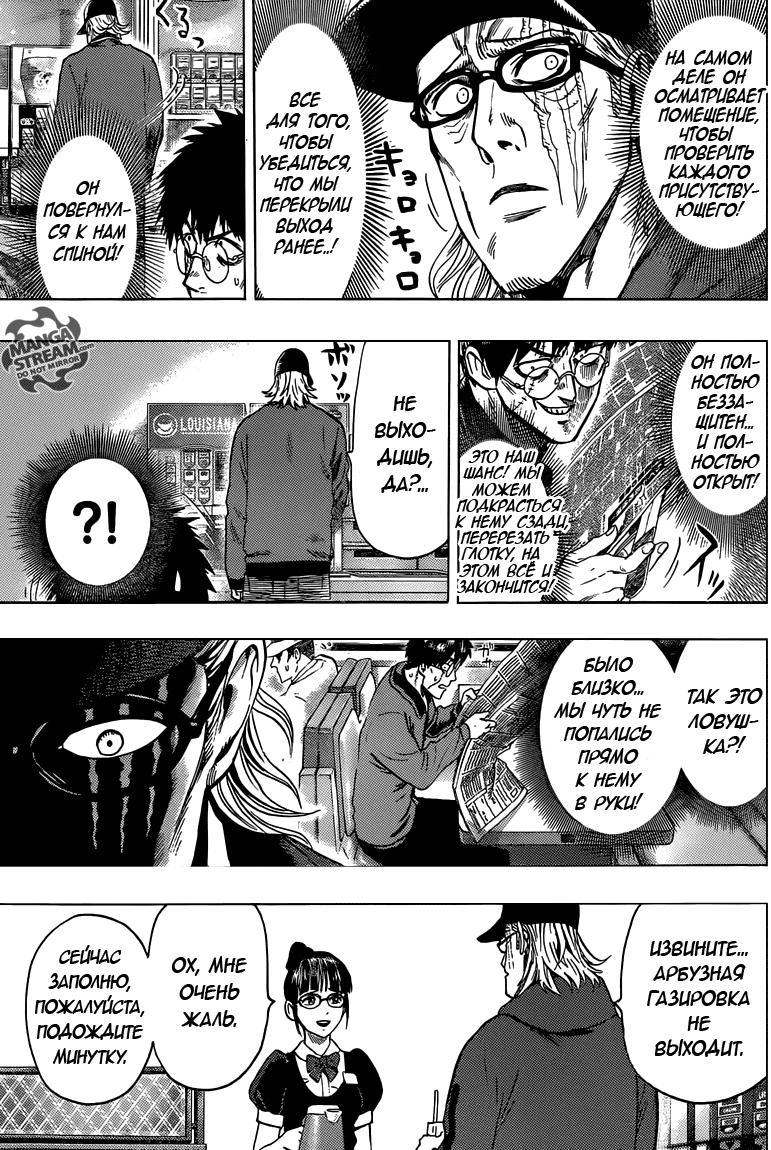 Манга Ванпанчмен - Глава 104 Страница 8