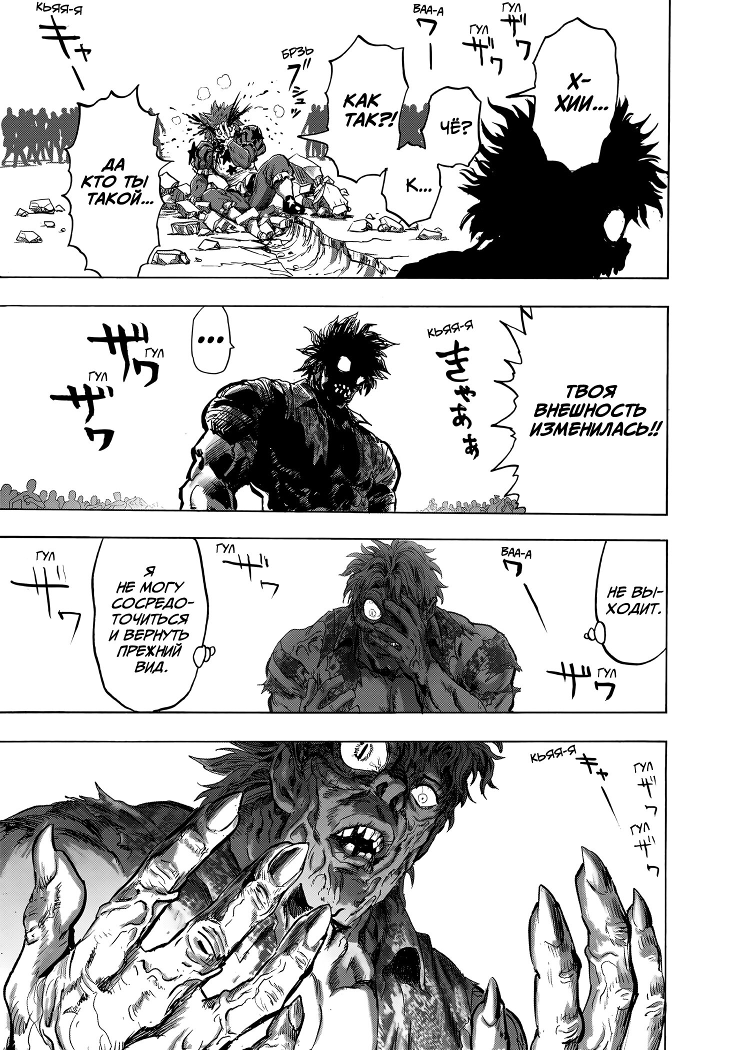 Манга Ванпанчмен - Глава 261 Страница 14