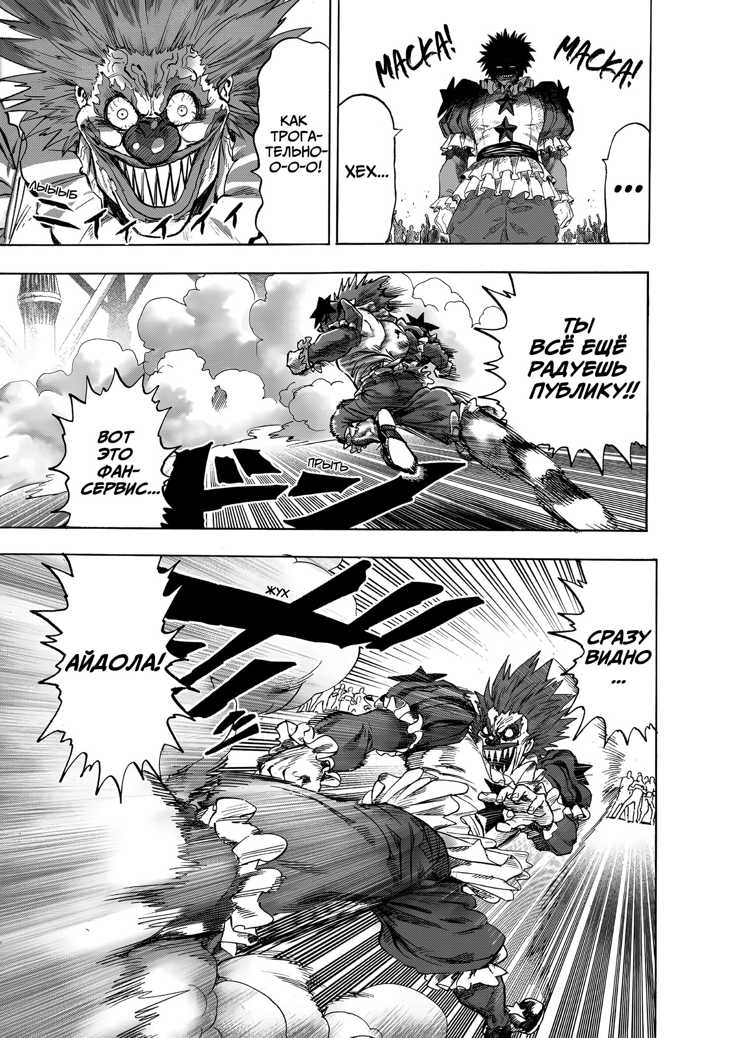 Манга Ванпанчмен - Глава 261 Страница 6