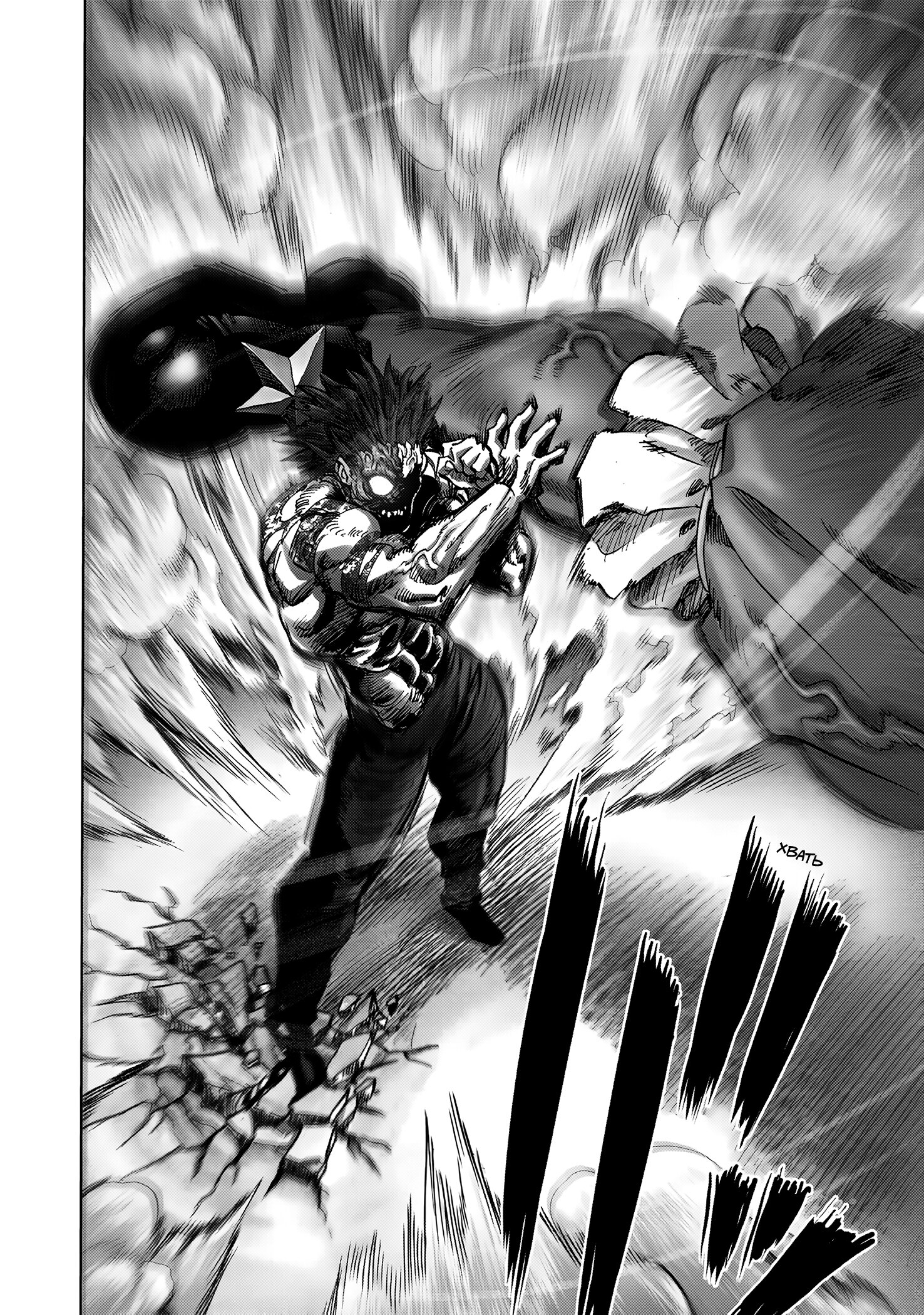 Манга Ванпанчмен - Глава 261 Страница 7