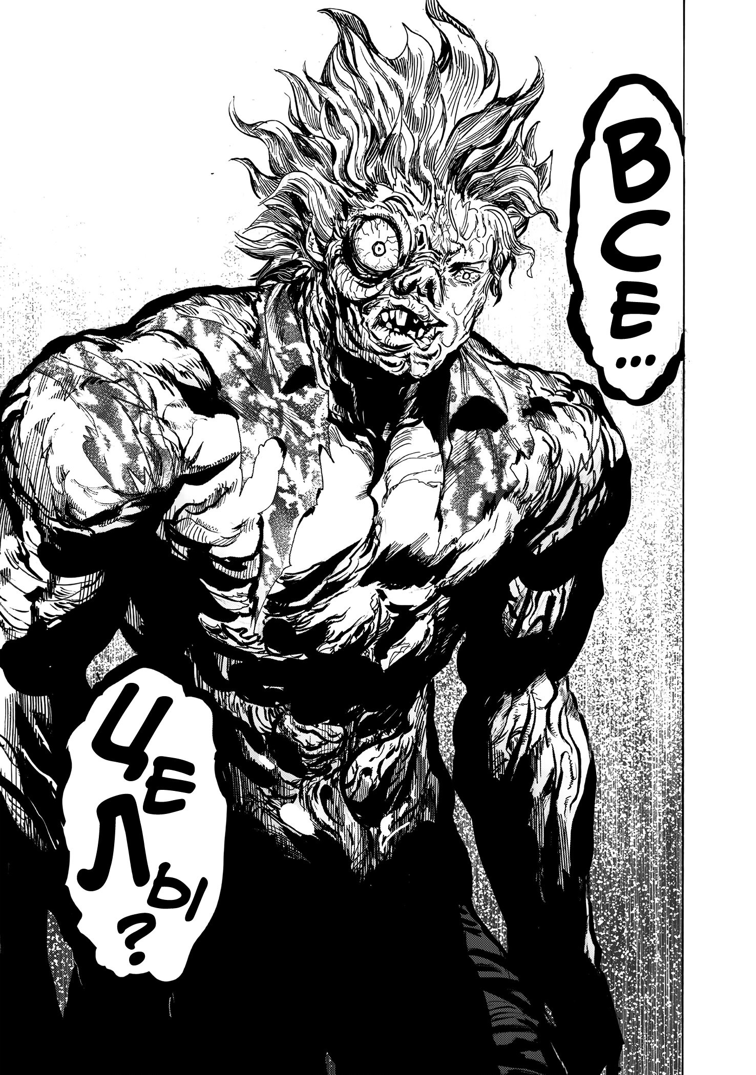 Манга Ванпанчмен - Глава 261 Страница 12