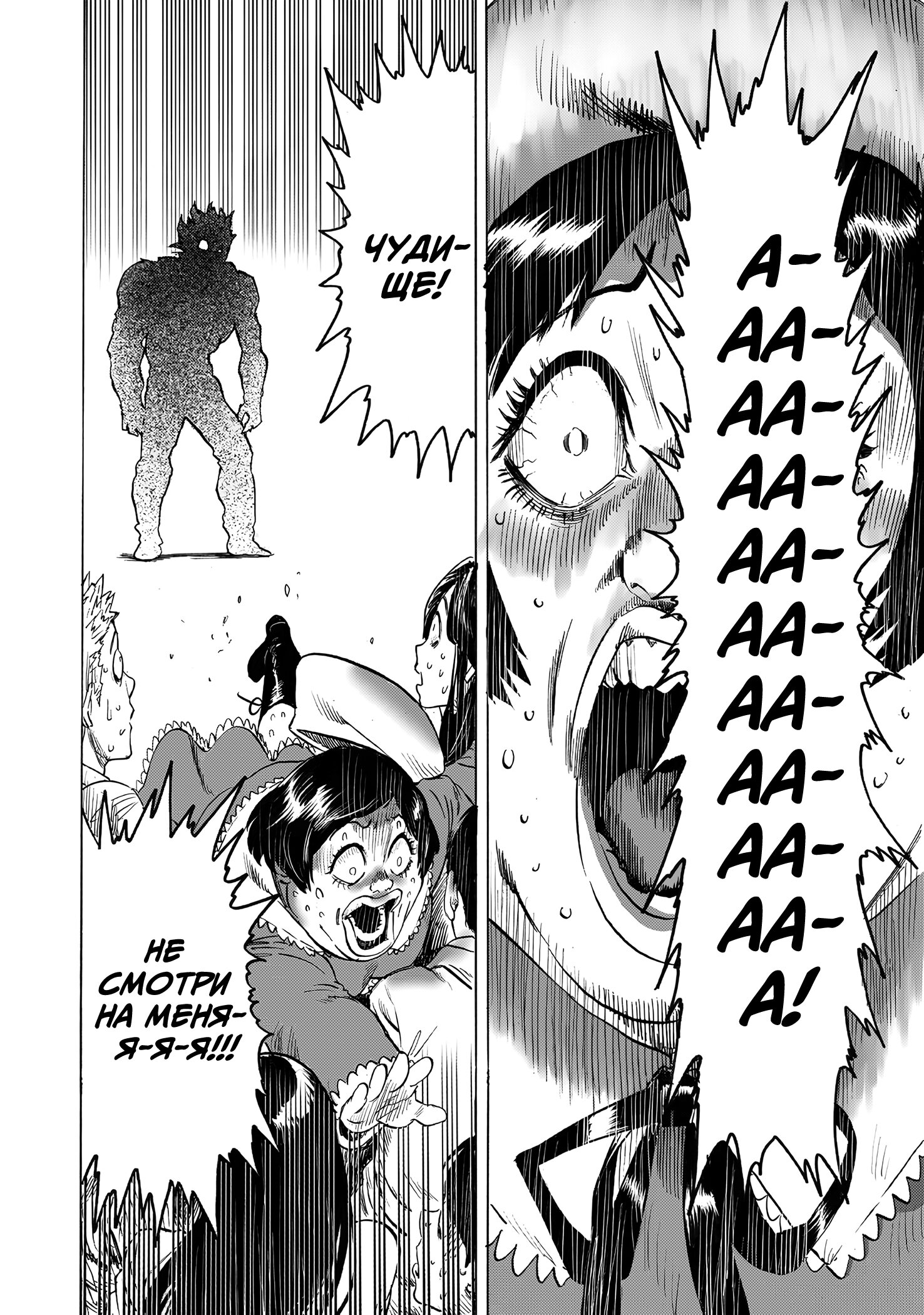 Манга Ванпанчмен - Глава 261 Страница 13