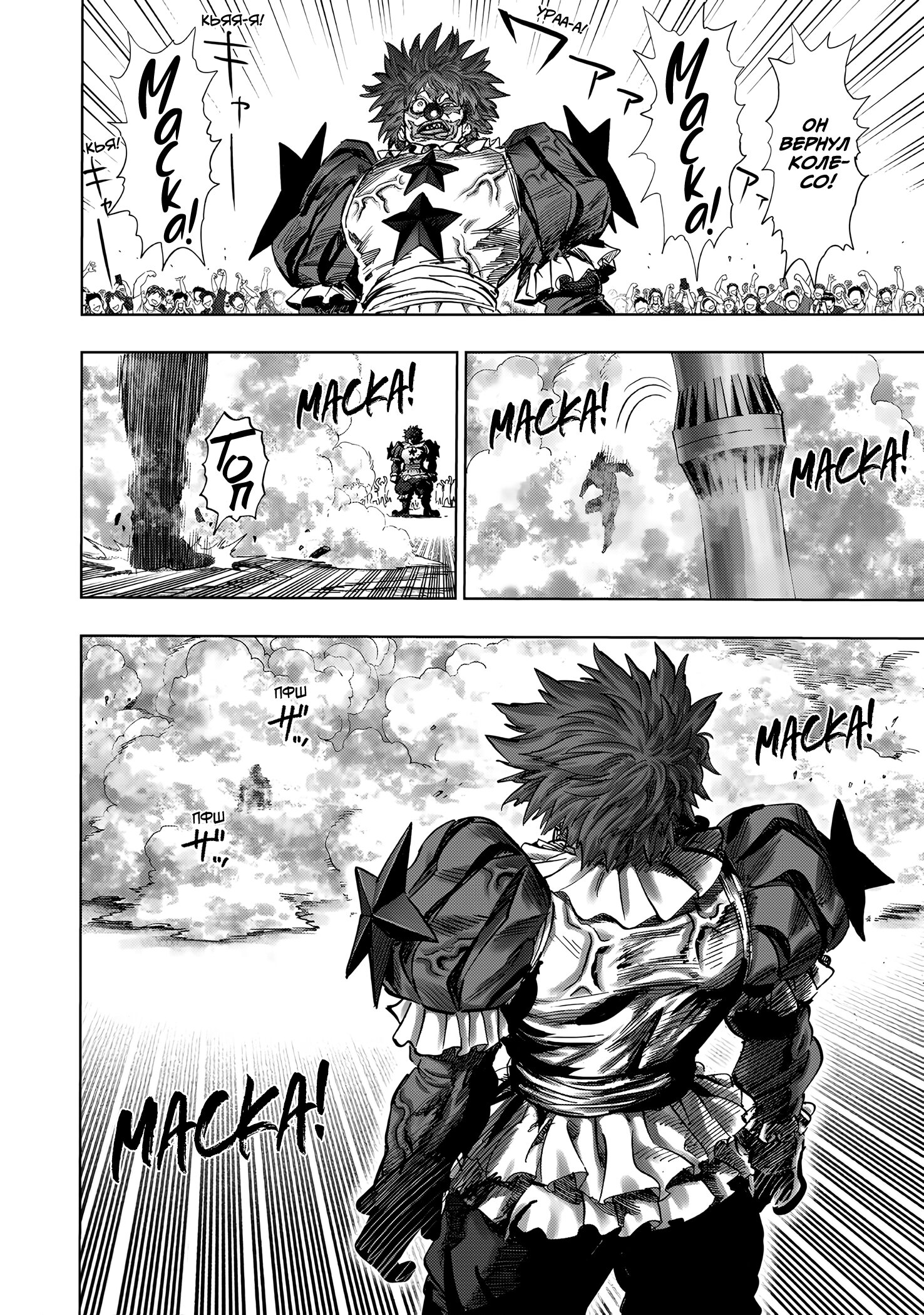 Манга Ванпанчмен - Глава 261 Страница 5