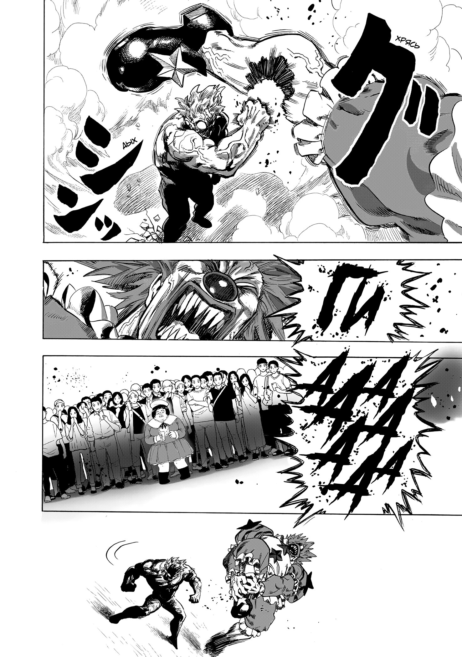 Манга Ванпанчмен - Глава 261 Страница 9