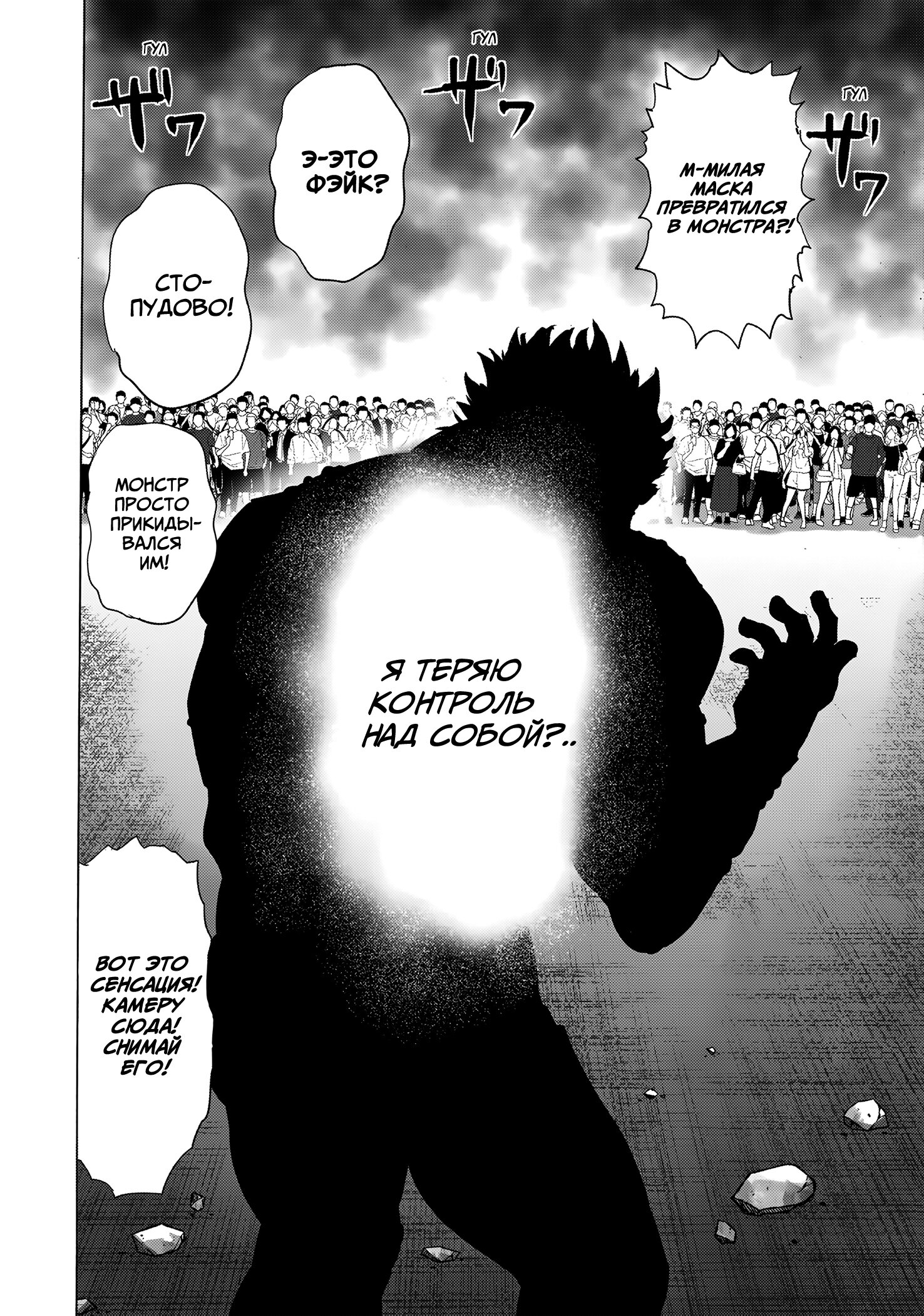 Манга Ванпанчмен - Глава 261 Страница 15