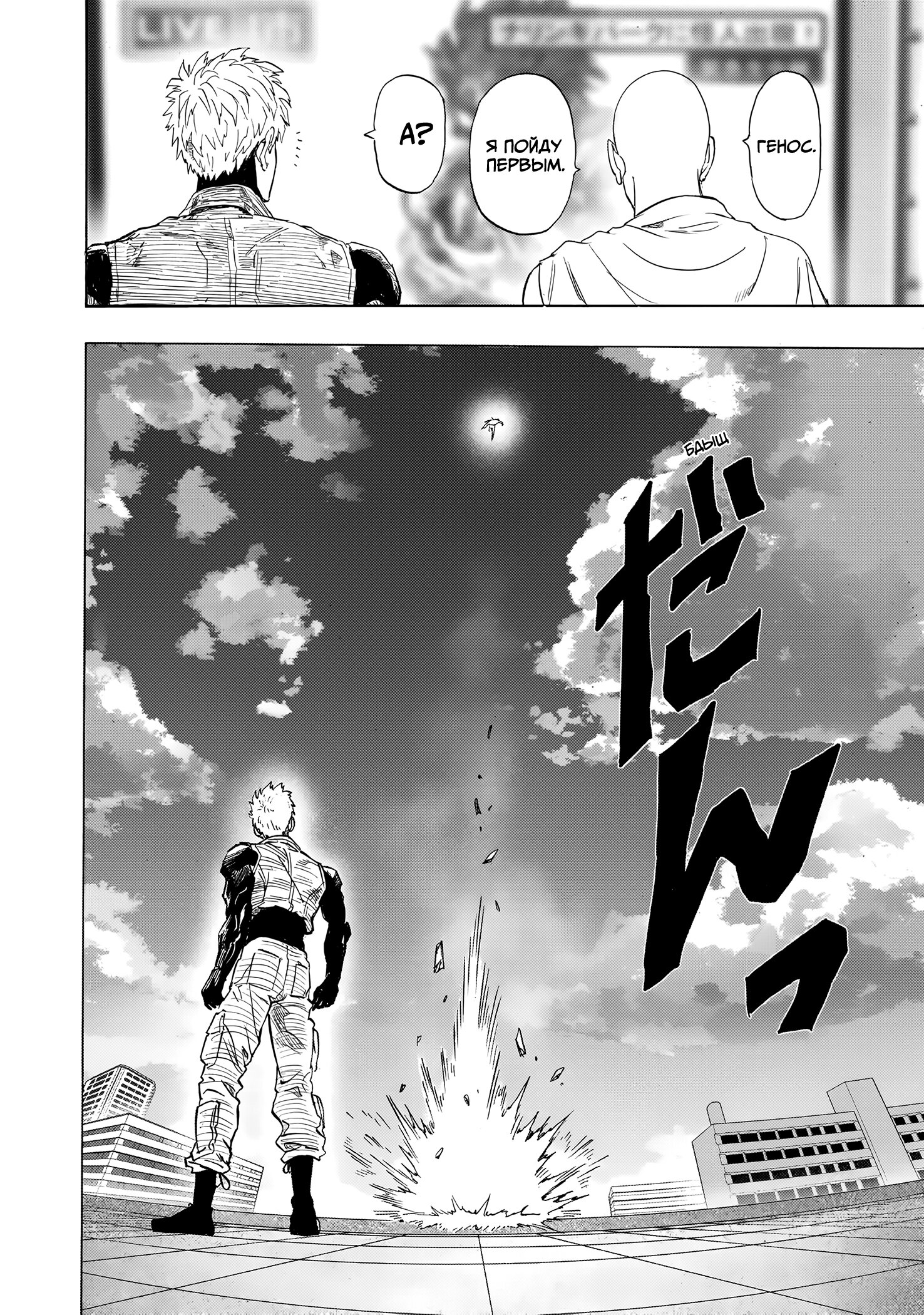 Манга Ванпанчмен - Глава 261 Страница 19