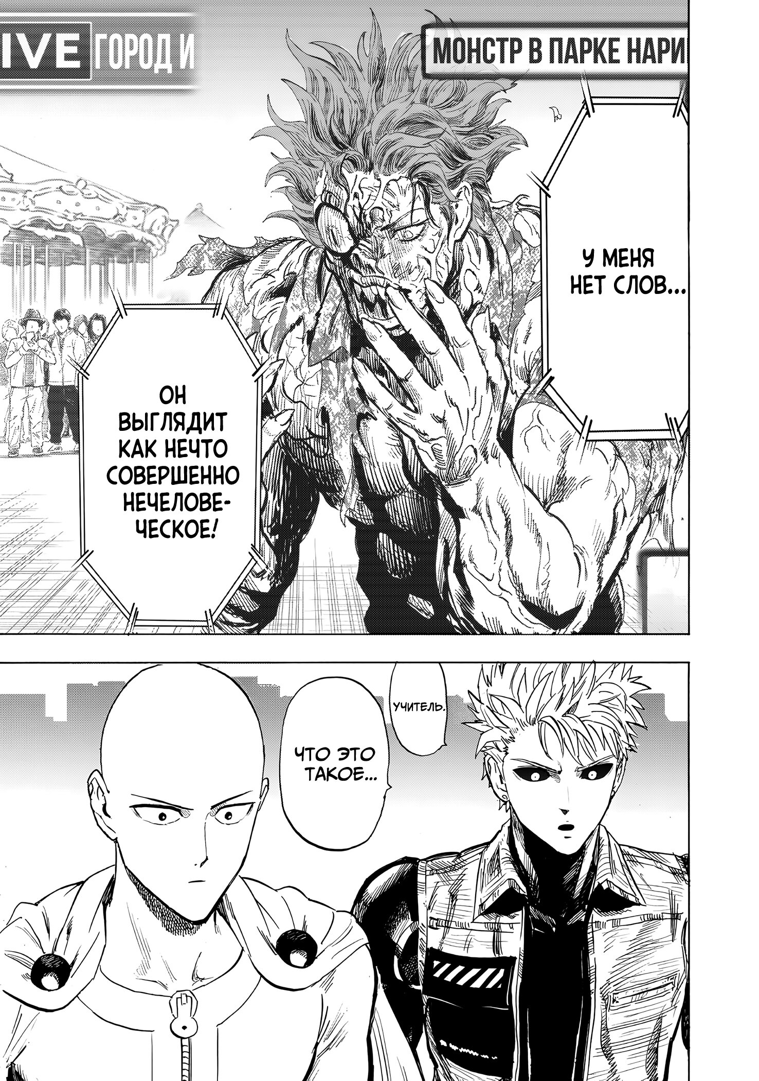 Манга Ванпанчмен - Глава 261 Страница 18