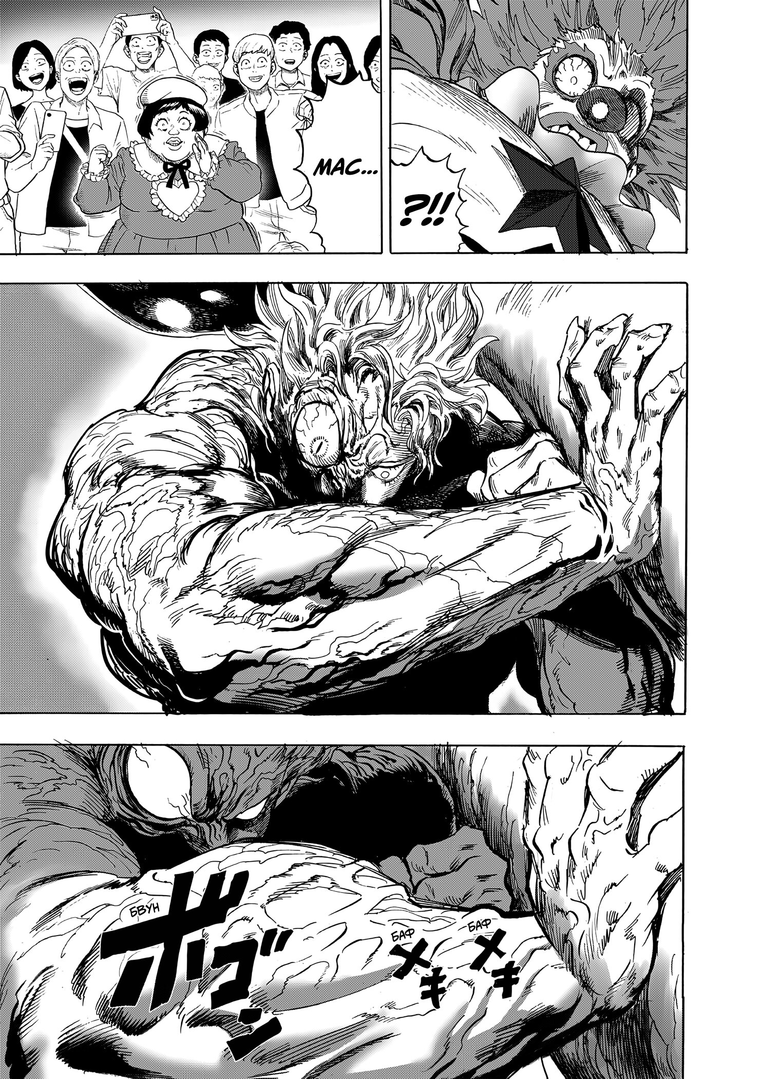 Манга Ванпанчмен - Глава 261 Страница 8