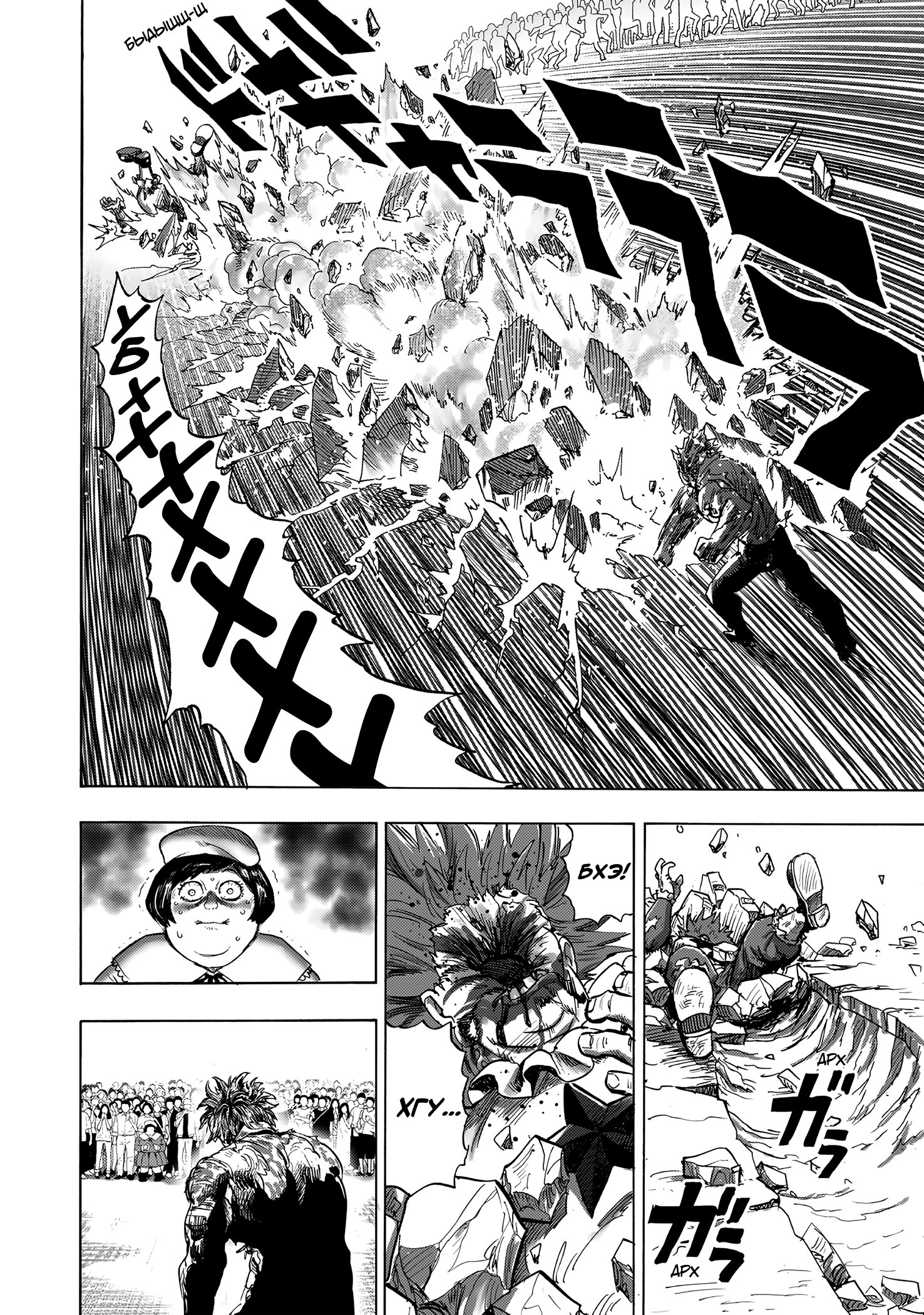 Манга Ванпанчмен - Глава 261 Страница 11