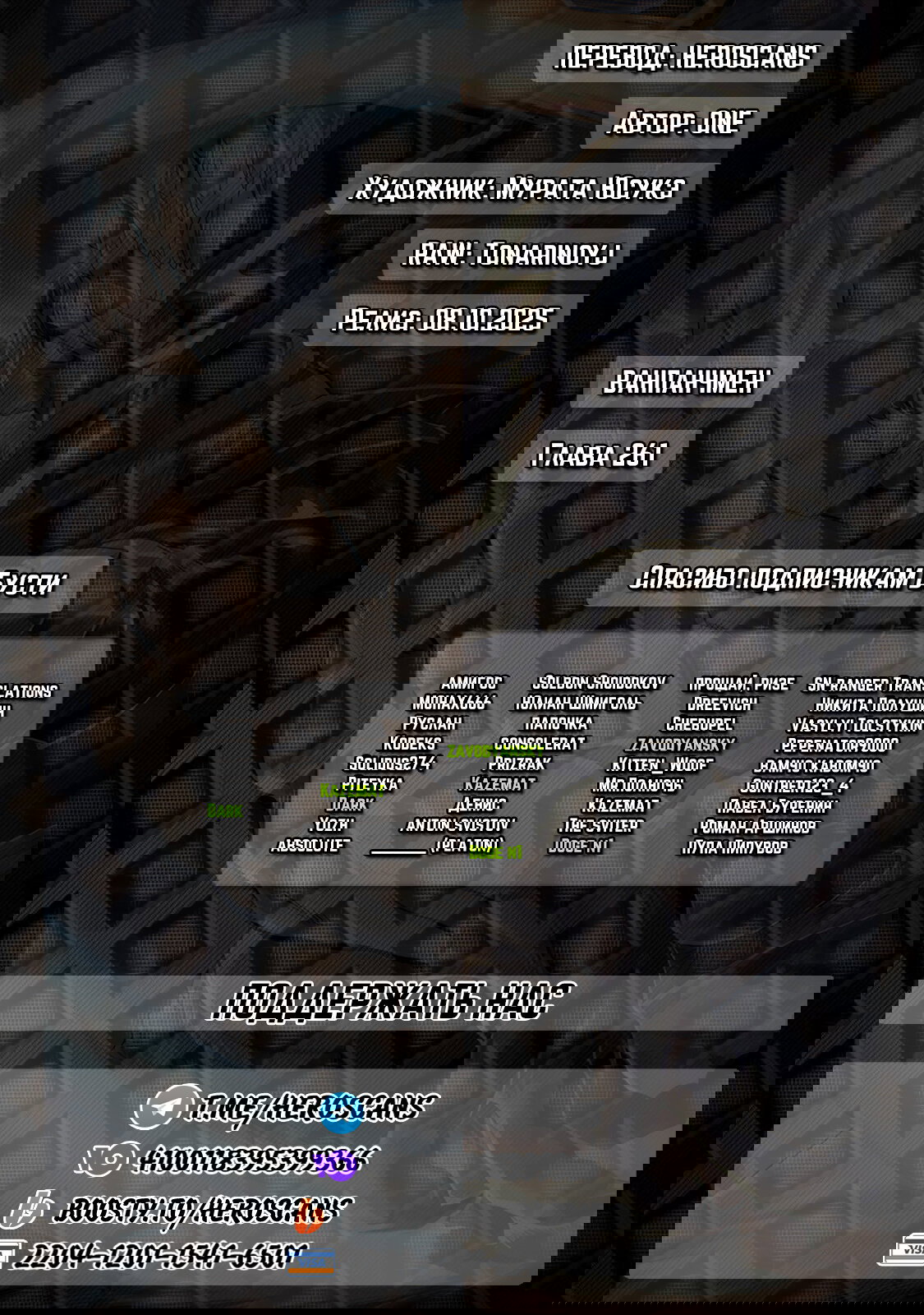 Манга Ванпанчмен - Глава 261 Страница 2