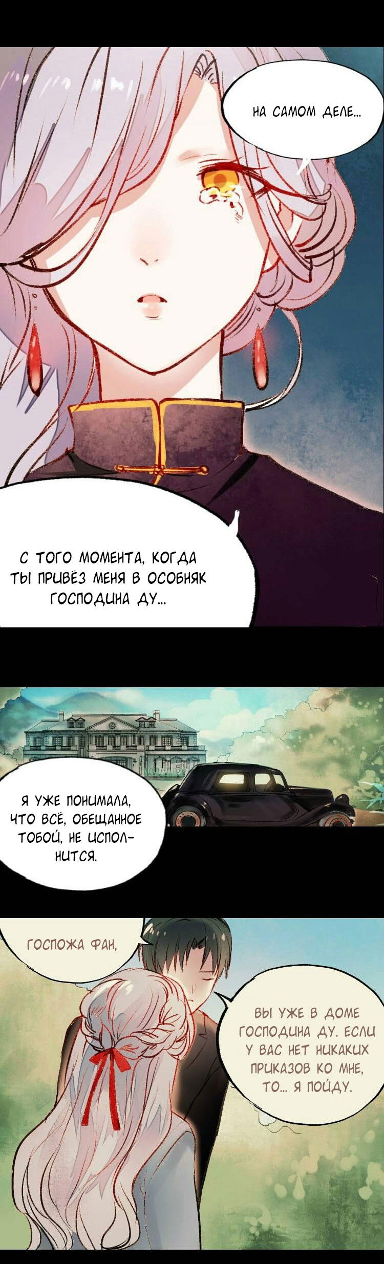 Манга Записи Южного Дома благовоний - Глава 18 Страница 15