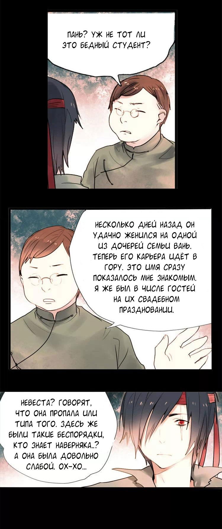 Манга Записи Южного Дома благовоний - Глава 3 Страница 22