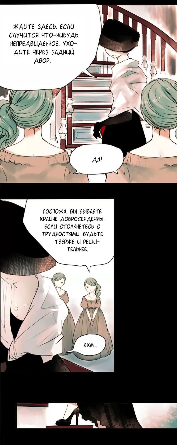 Манга Записи Южного Дома благовоний - Глава 3 Страница 7