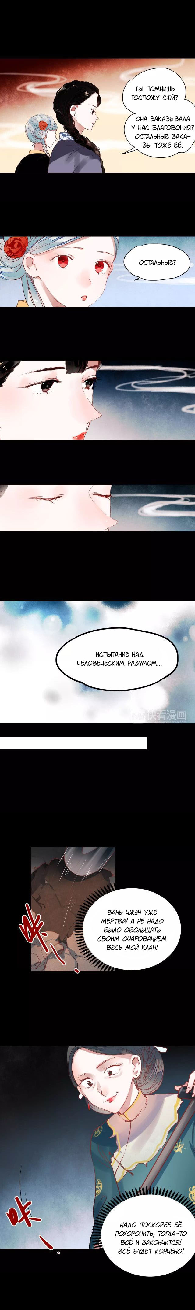 Манга Записи Южного Дома благовоний - Глава 32 Страница 9