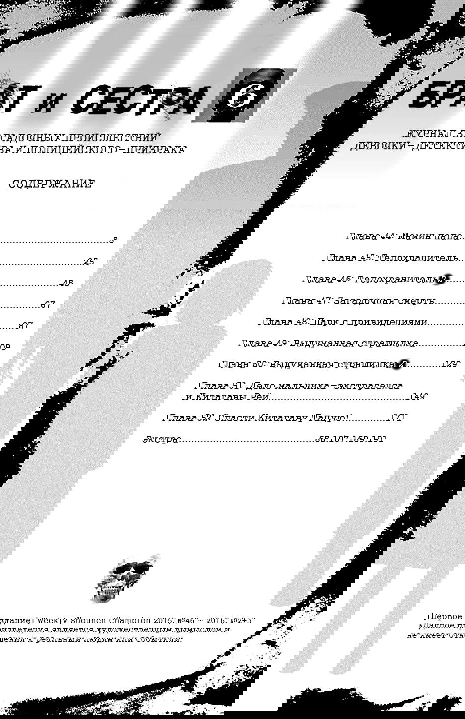 Манга Брат и сестра: журнал загадочных происшествий девочки-детектива и полицейского-призрака - Глава 44 Страница 4