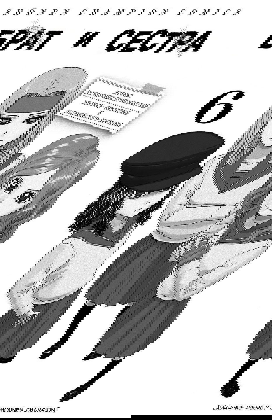 Манга Брат и сестра: журнал загадочных происшествий девочки-детектива и полицейского-призрака - Глава 44 Страница 2