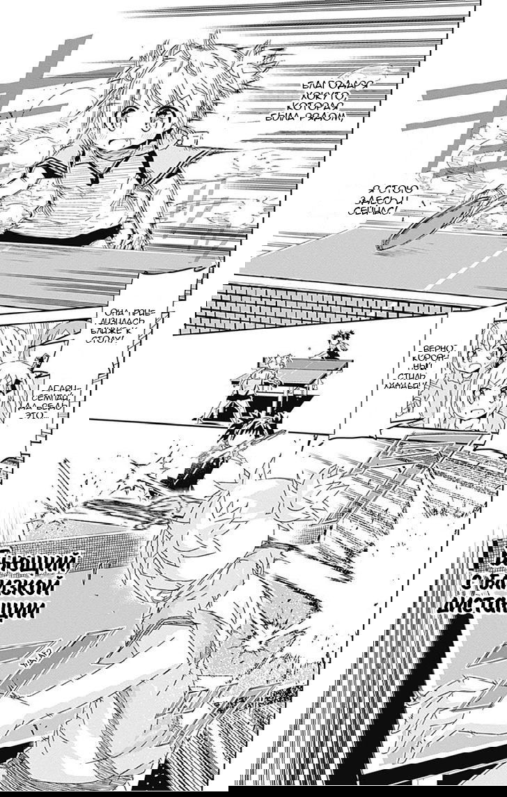 Манга Знойный пинг-понг - Глава 8 Страница 29