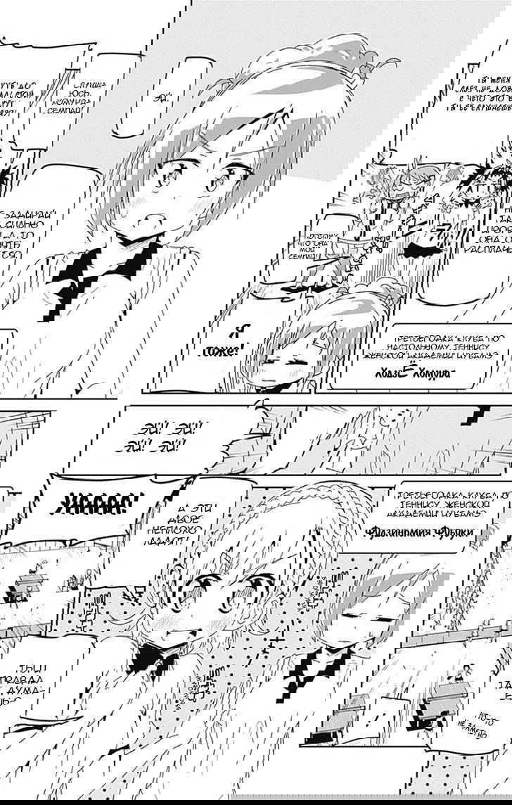 Манга Знойный пинг-понг - Глава 7 Страница 21