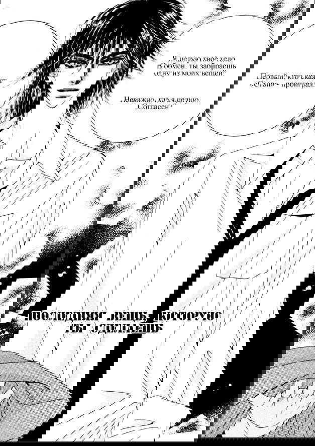 Манга Юноша-принцесса - Глава 5 Страница 11